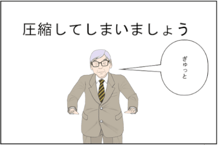 職歴の圧縮